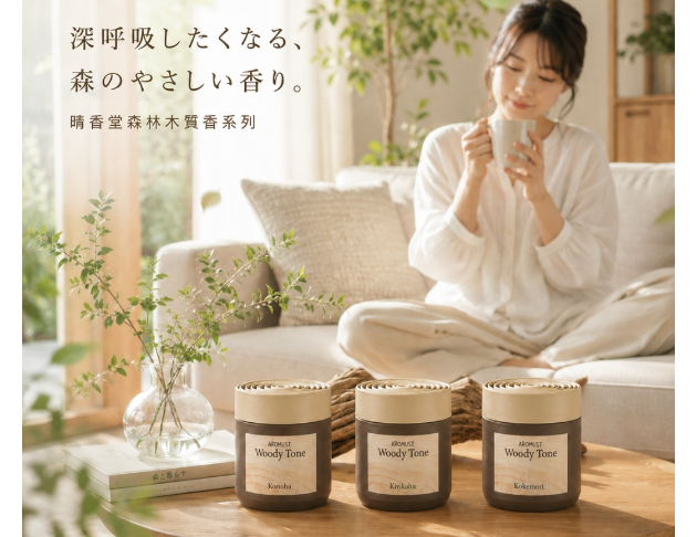 日本晴香堂木質調芳香膏160ml系列
