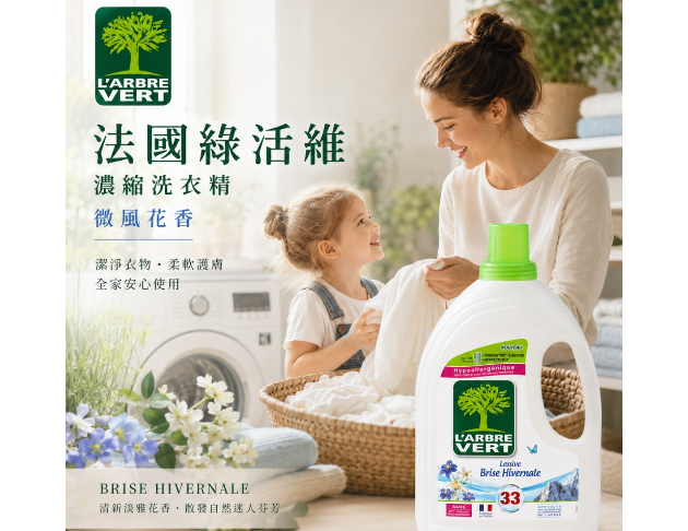 法國綠活維濃縮洗衣精1.5L