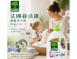 法國綠活維濃縮洗衣精1.5L
