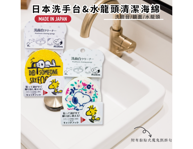 日本製SOWA創和圓形三層結構洗手台海綿附魔鬼氈 (白色)