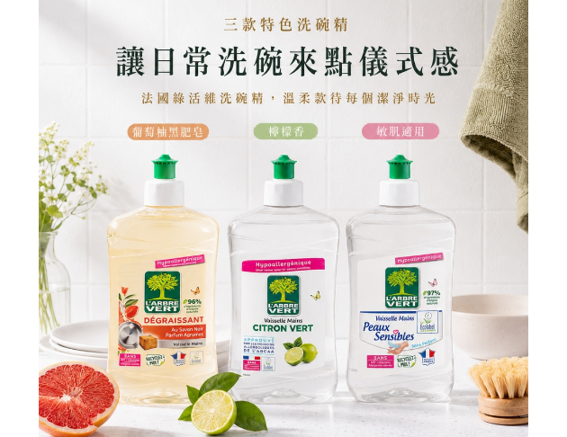 法國綠活維濃縮洗碗精500ml