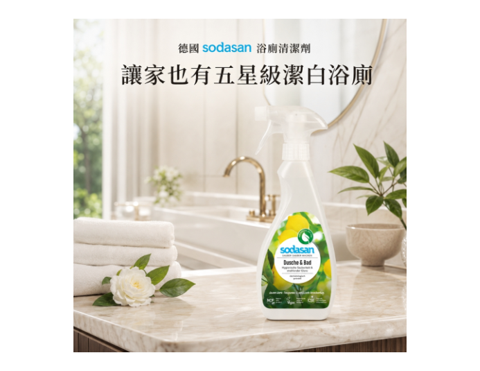 德國Sodasan<蘇達桑>除水垢清潔劑1L