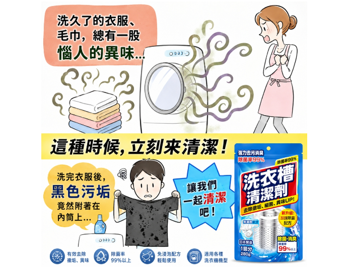 日本獅子化學粉狀洗衣槽清潔粉280g