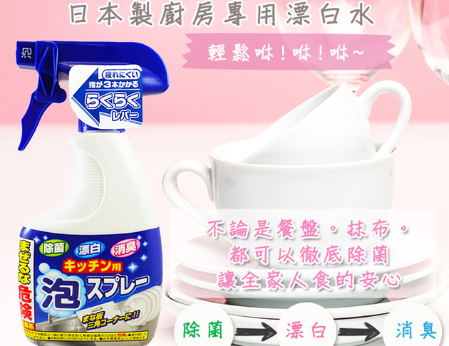 日本獅子化學廚房泡沫漂白噴霧400ml