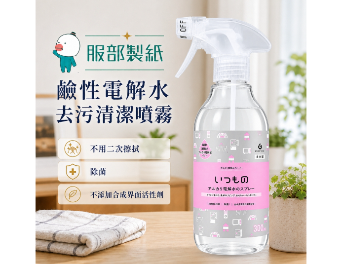 日本服部製紙 電解水去汙噴霧300ml