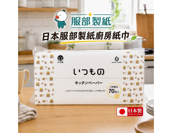 日本服部製紙廚房紙巾70抽