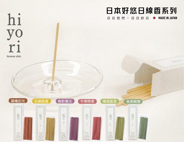 日本好悠日線香系列