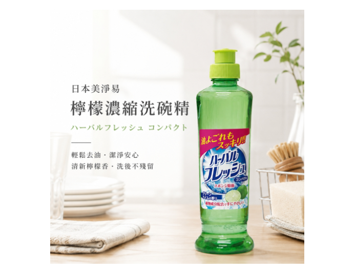 日本美淨易濃縮洗碗精系列