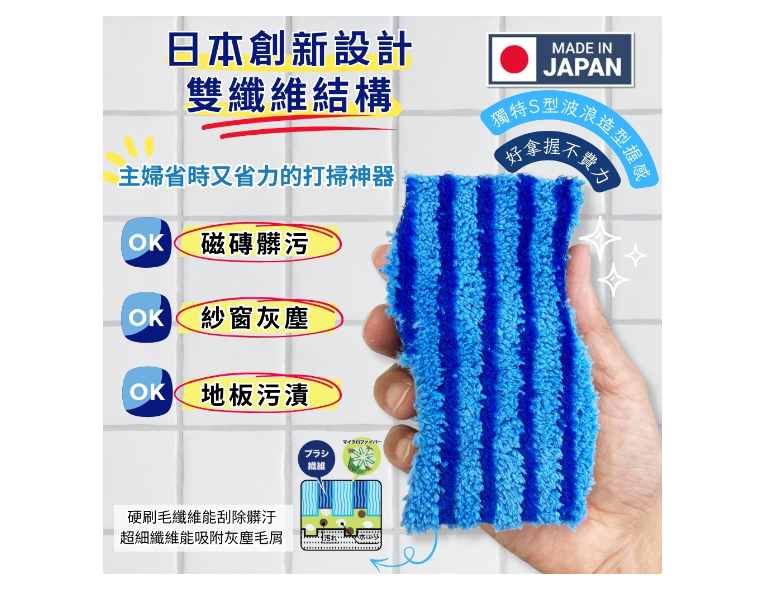 日本製SOWA和雙面除污海綿(地板/牆磚專用)