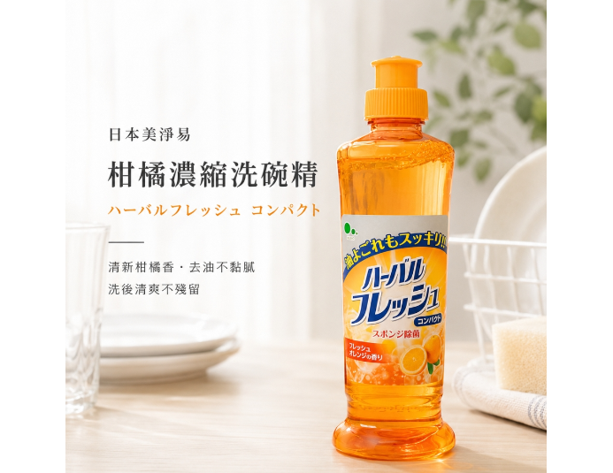 日本美淨易濃縮洗碗精系列