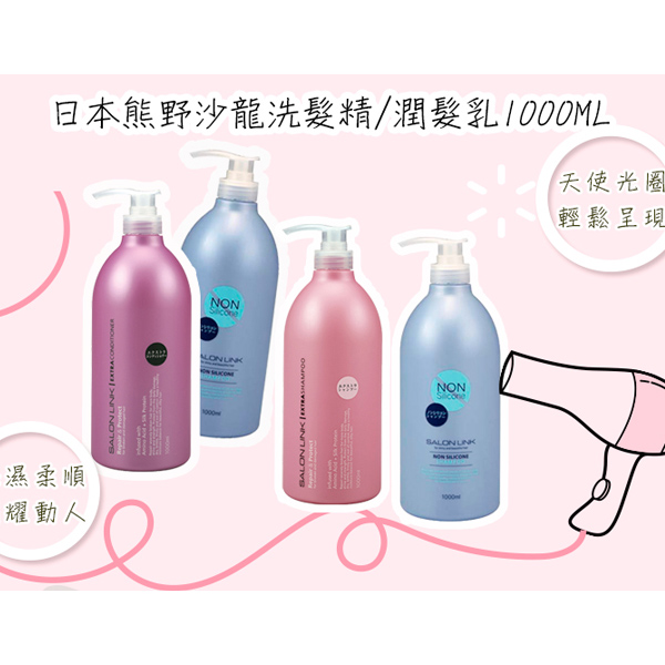 日本熊野洗髮精/潤髮乳 1000ML