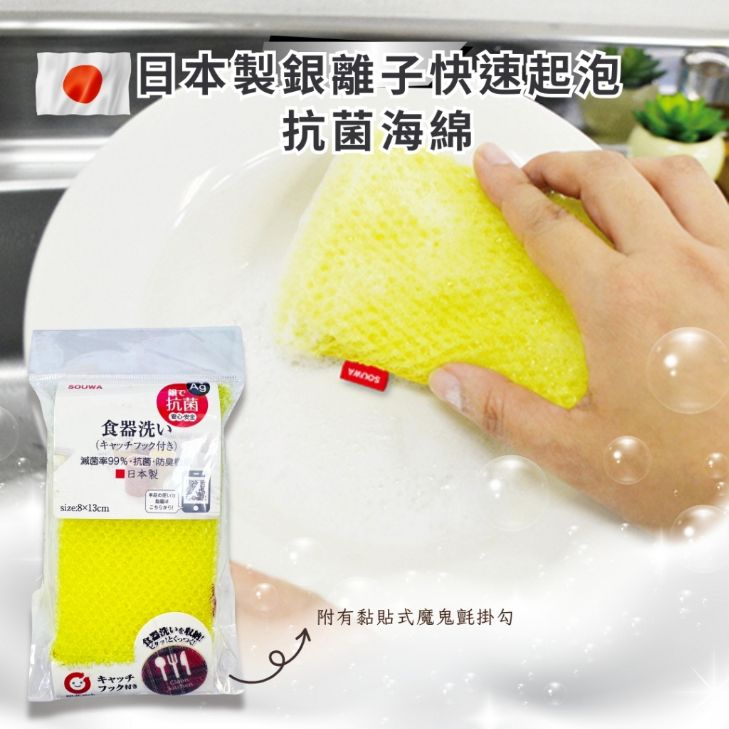 日本製SOWA創和抗菌清潔海綿