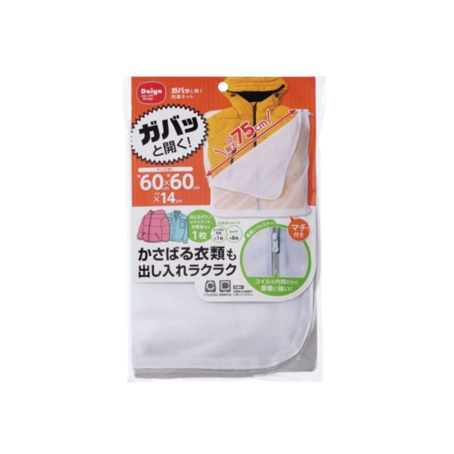 日本Daiya 大衣專用洗衣袋