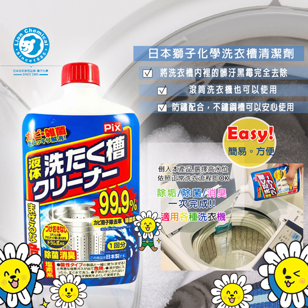 日本獅子化學液體洗衣槽清潔劑550ml