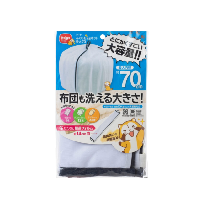 日本Daiya 立體大型洗衣袋