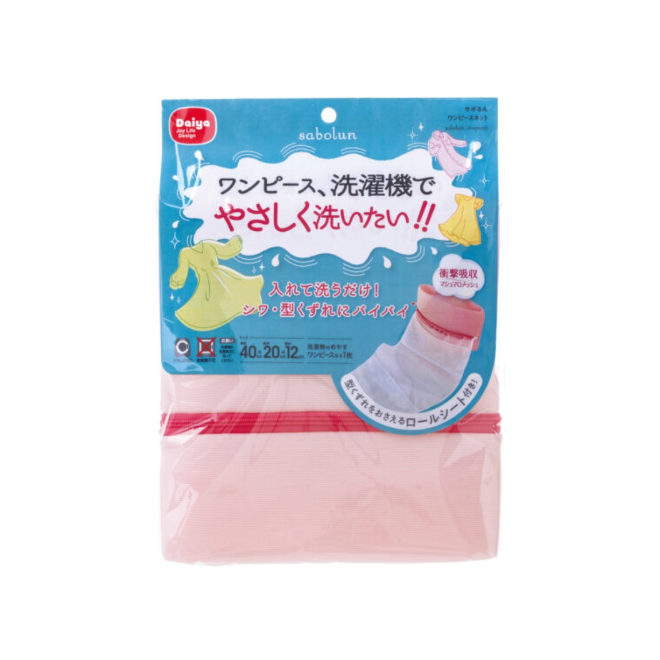 日本Daiya 連身洋裝/長裙專用洗衣袋
