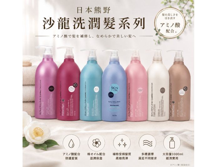日本熊野 洗髮精/潤髮乳 1000ML